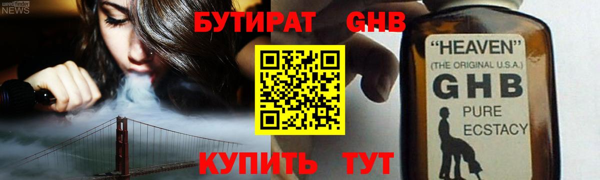 Бутират BDO Псков