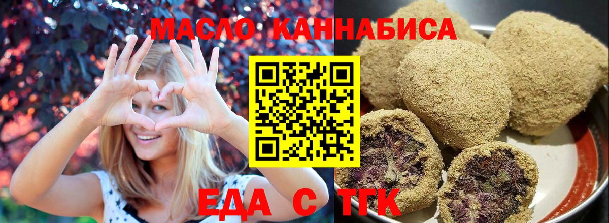 Еда ТГК марихуана  Вход с VPN  Псков 