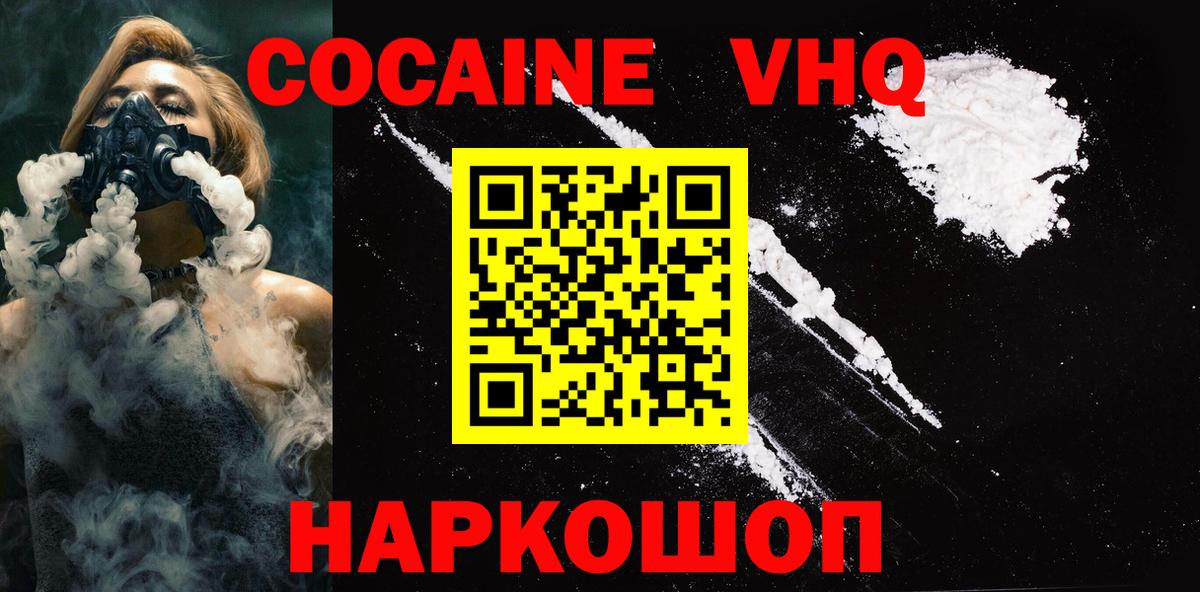 COCAIN Колумбийский  Вход с VPN  Псков  Кокаин Колумбийский 