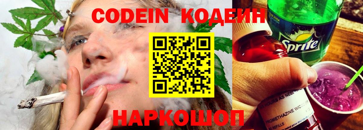 Кодеин напиток Lean (лин) Псков