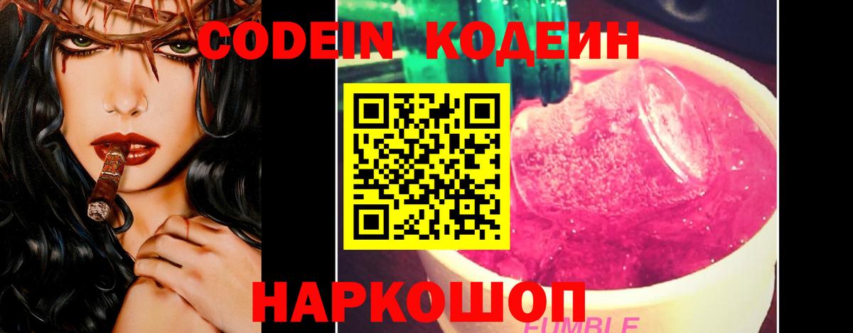 Псков  Кодеиновый сироп Lean Purple Drank  Вход с VPN 