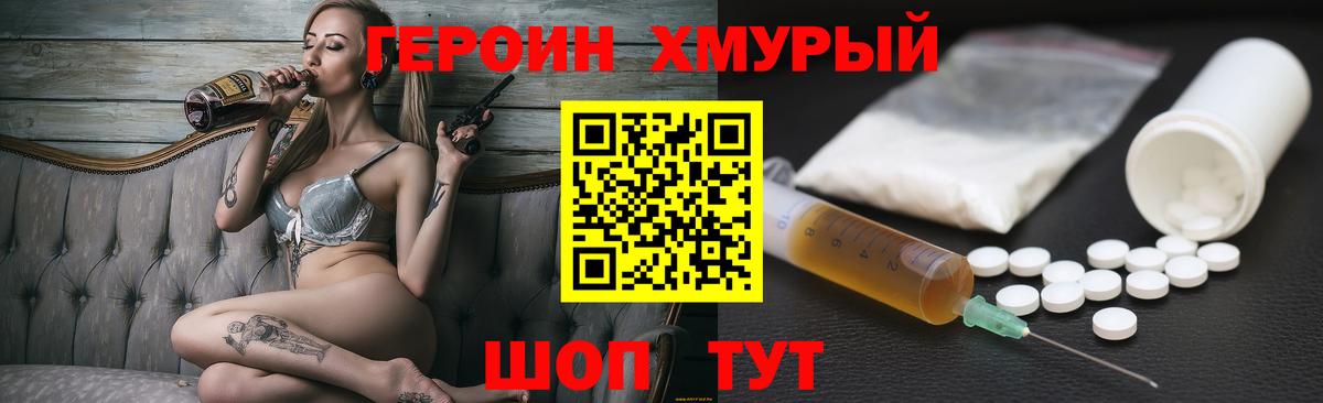 ГЕРОИН белый Псков