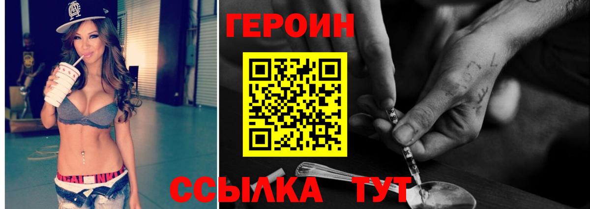 Псков  Героин герыч  Вход с VPN 