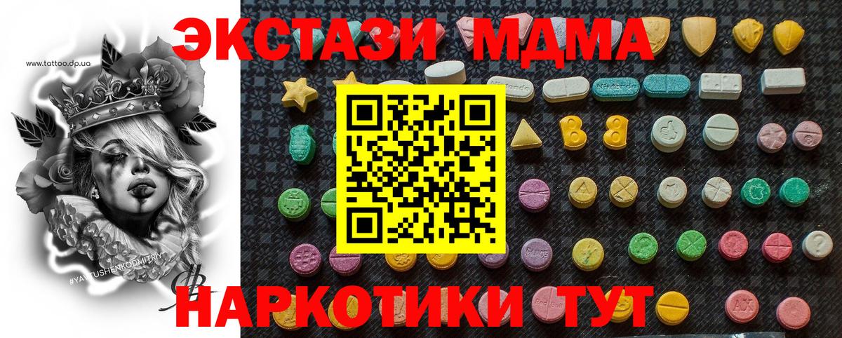 MDMA кристаллы  МДМА молли  Псков  МДМА  Вход с VPN 