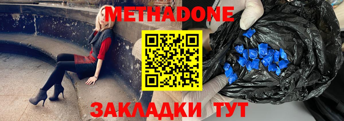МЕТАДОН мёд  Метадон methadone  Псков  Вход с VPN 